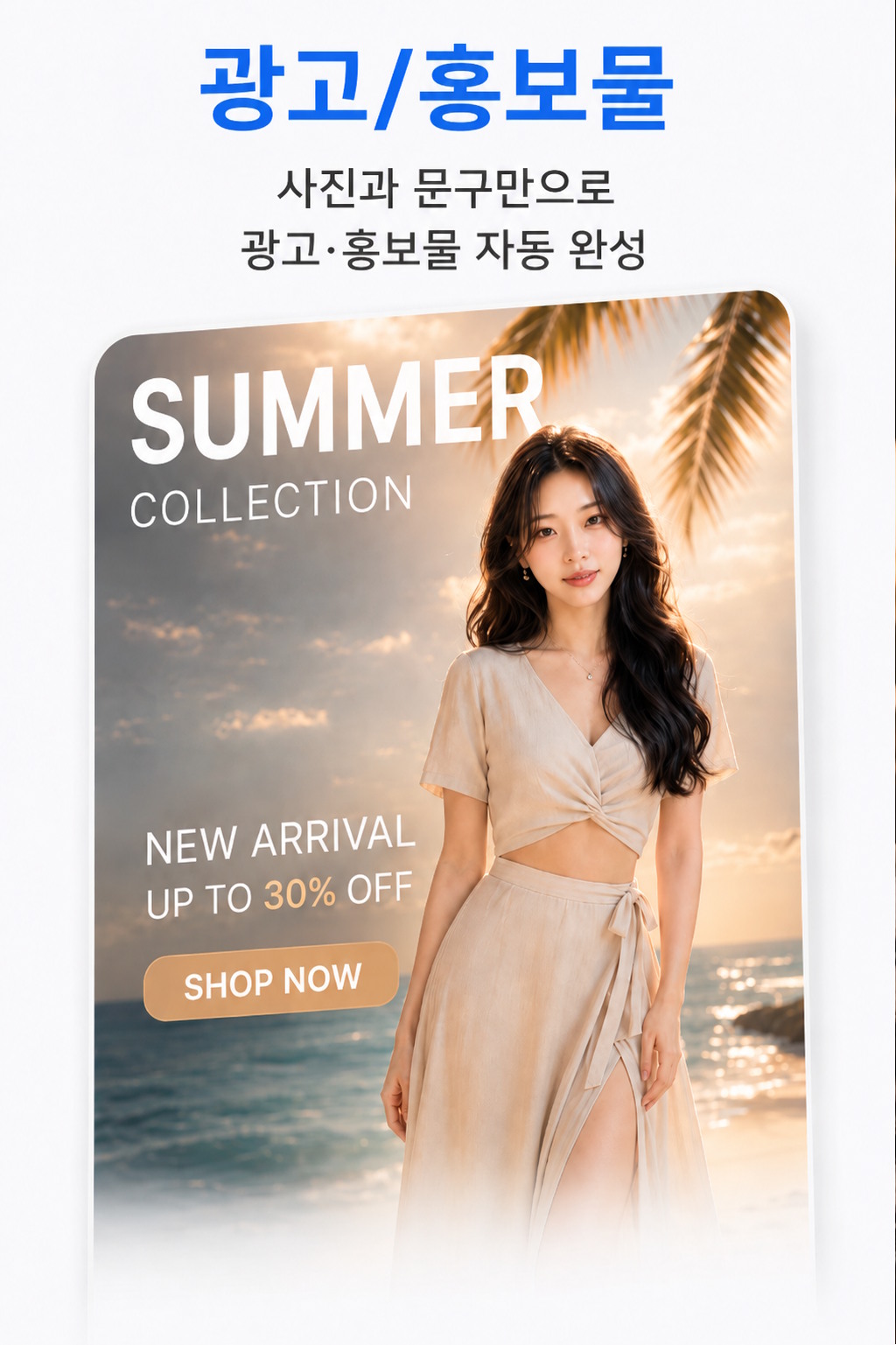광고 홍보물 콘텐츠 예시